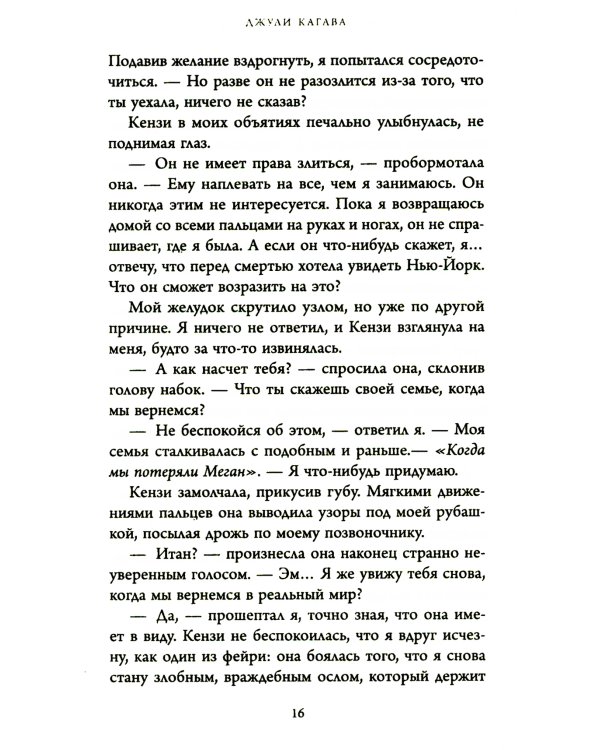 Железный предатель