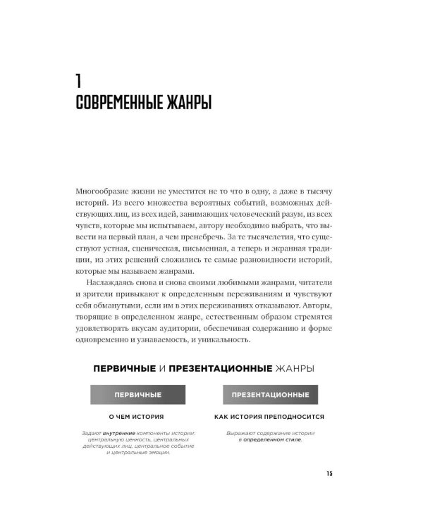 Экшен: Как создать захватывающий сюжет в кино, играх и литературе; История на миллион: Мастер-класс (комплект из 2-х книг)