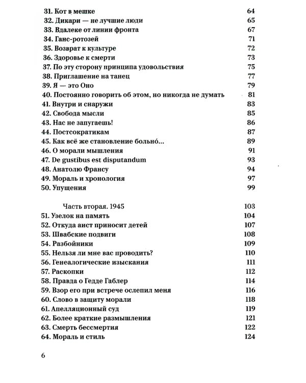 Minima moralia. Размышления из поврежденной жизни