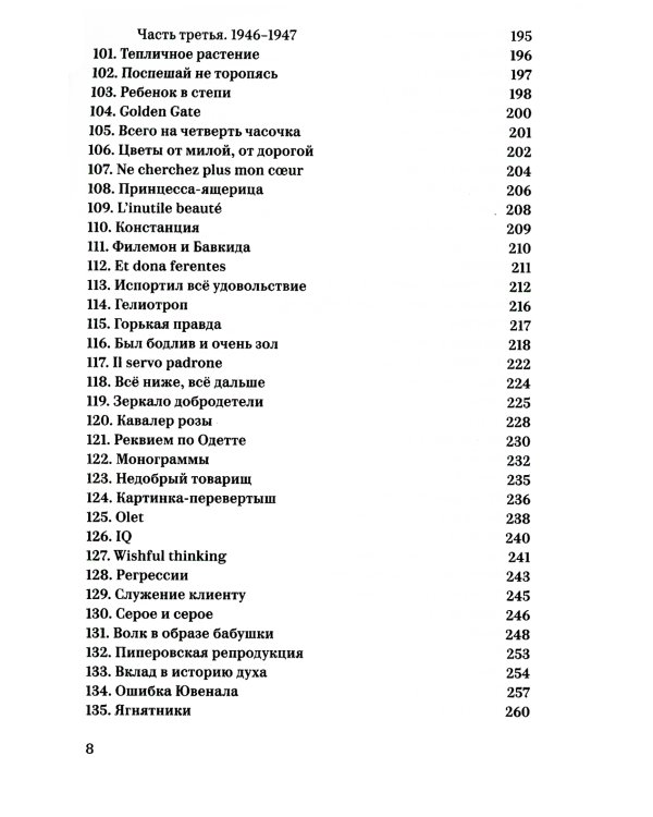 Minima moralia. Размышления из поврежденной жизни