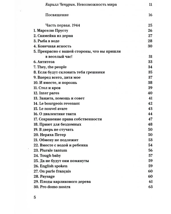 Minima moralia. Размышления из поврежденной жизни