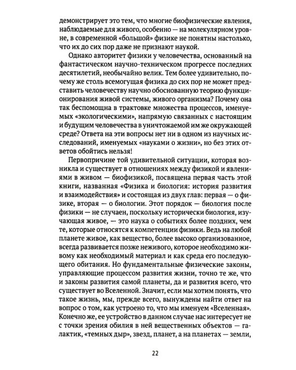 Квант мироздания: Квантовая физика и биоэнергетика живых организмов