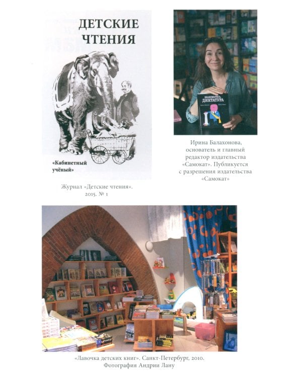 Прощание с коммунизмом: Детская и подростковая литература в современной России (1991–2017)