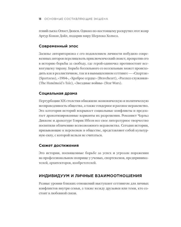 Экшен: Как создать захватывающий сюжет в кино, играх и литературе; История на миллион: Мастер-класс (комплект из 2-х книг)