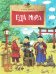 Еда мира. Вып. 193. 3-е изд