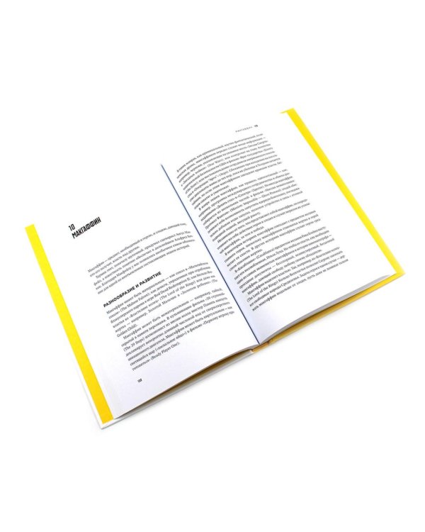 Экшен: Как создать захватывающий сюжет в кино, играх и литературе; История на миллион: Мастер-класс (комплект из 2-х книг)