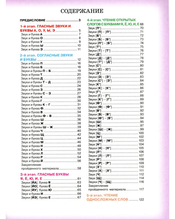 Логопедическая азбука. Система быстрого обучения чтению. В 2 кн. Кн. 1. От буквы к слову. 3-е изд., испр.и доп