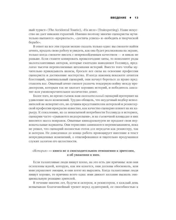 Экшен: Как создать захватывающий сюжет в кино, играх и литературе; История на миллион: Мастер-класс (комплект из 2-х книг)