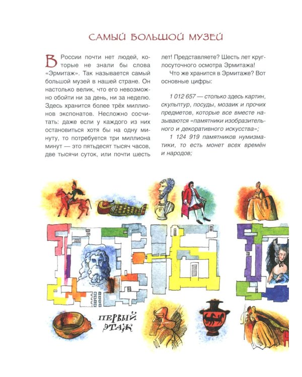 Смотрите — Эрмитаж!