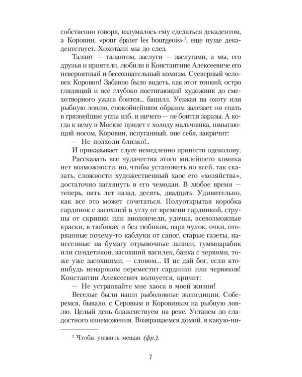 Шаляпин: Встречи и совместная жизнь: сборник