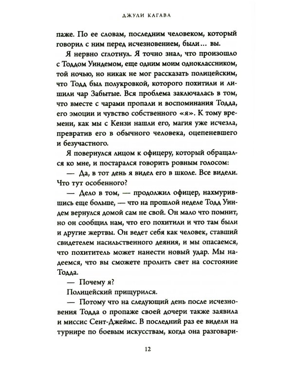 Железный предатель