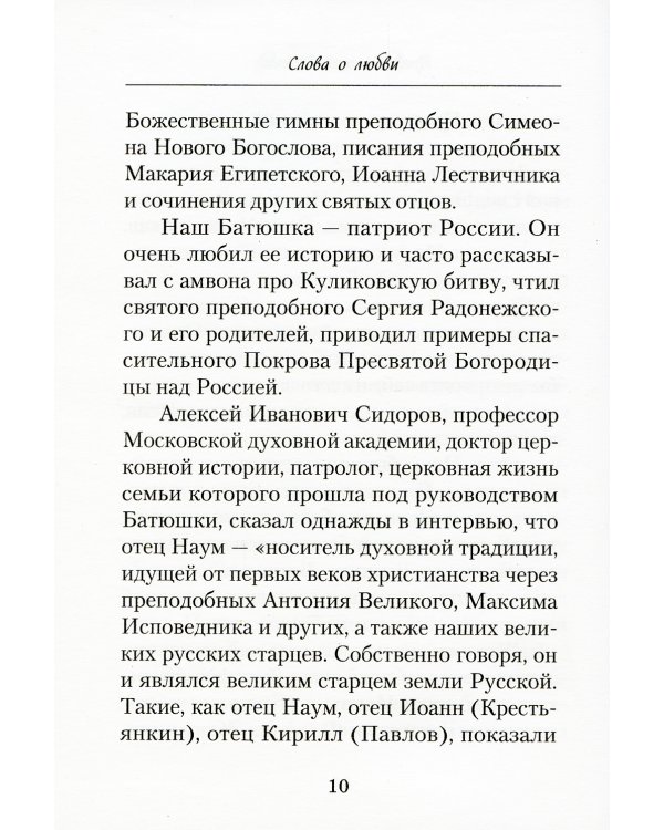 Слова о любви