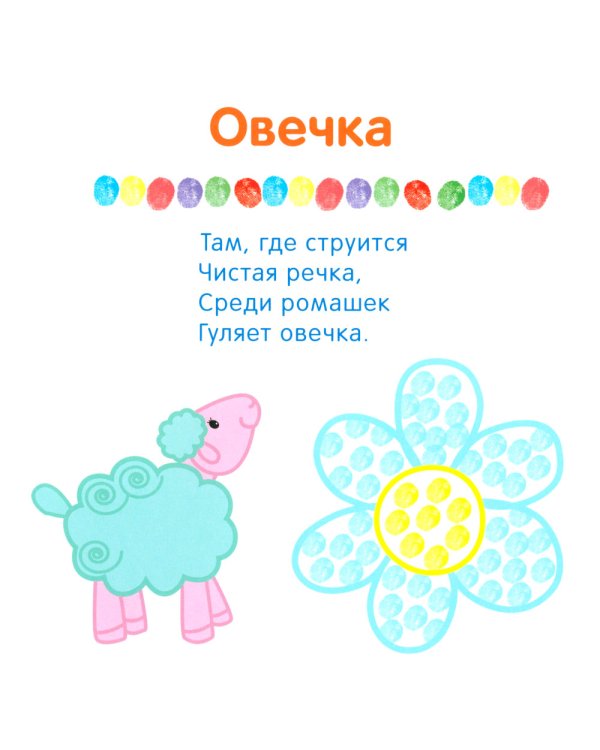 Рисуем пальчиками (1+). Набор из 6 кн