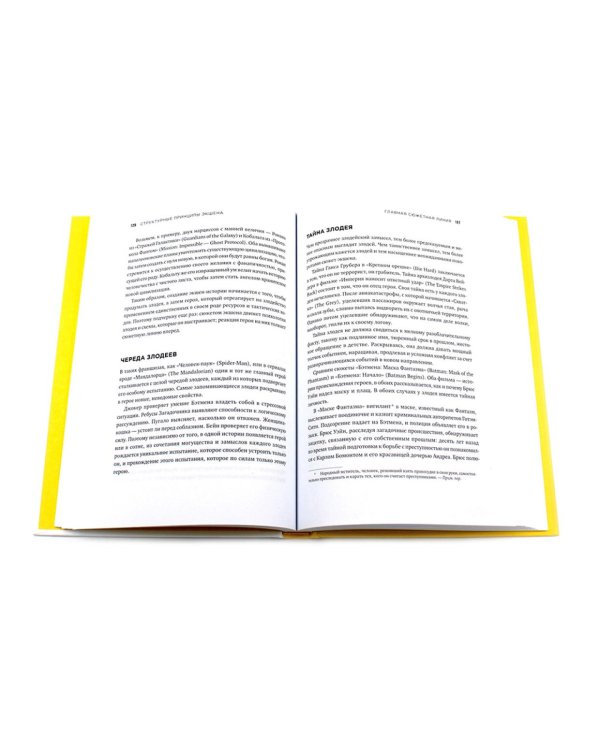 Экшен: Как создать захватывающий сюжет в кино, играх и литературе; История на миллион: Мастер-класс (комплект из 2-х книг)