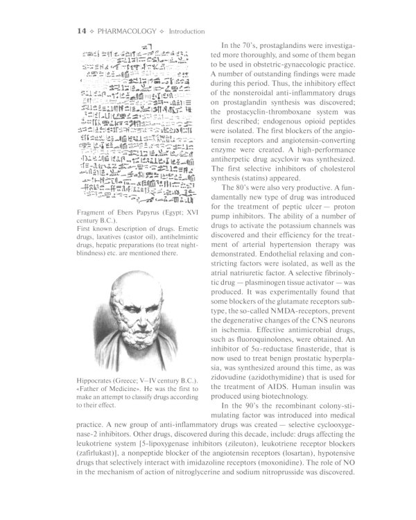 Pharmacology: textbook. 2-nd edit.: на англ.яз