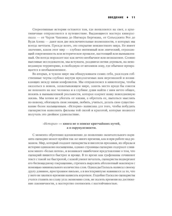 Экшен: Как создать захватывающий сюжет в кино, играх и литературе; История на миллион: Мастер-класс (комплект из 2-х книг)