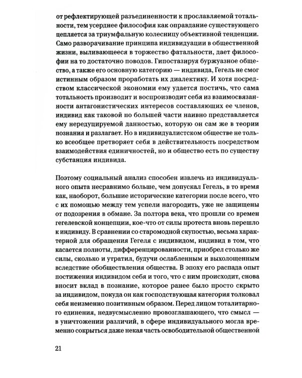 Minima moralia. Размышления из поврежденной жизни