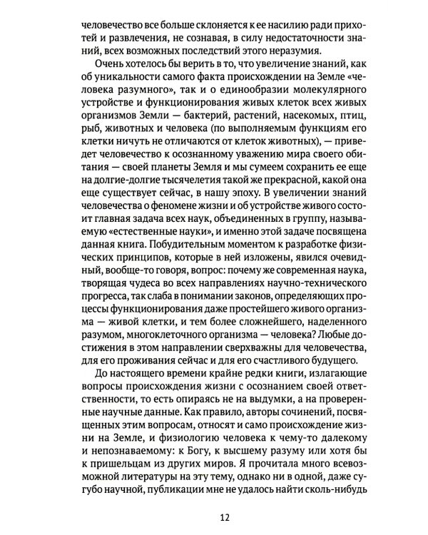 Квант мироздания: Квантовая физика и биоэнергетика живых организмов