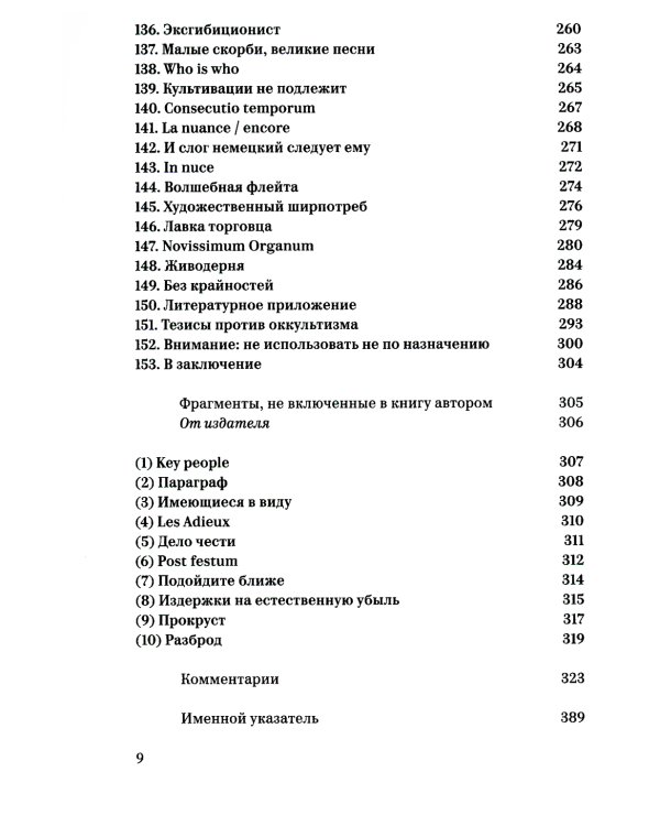 Minima moralia. Размышления из поврежденной жизни