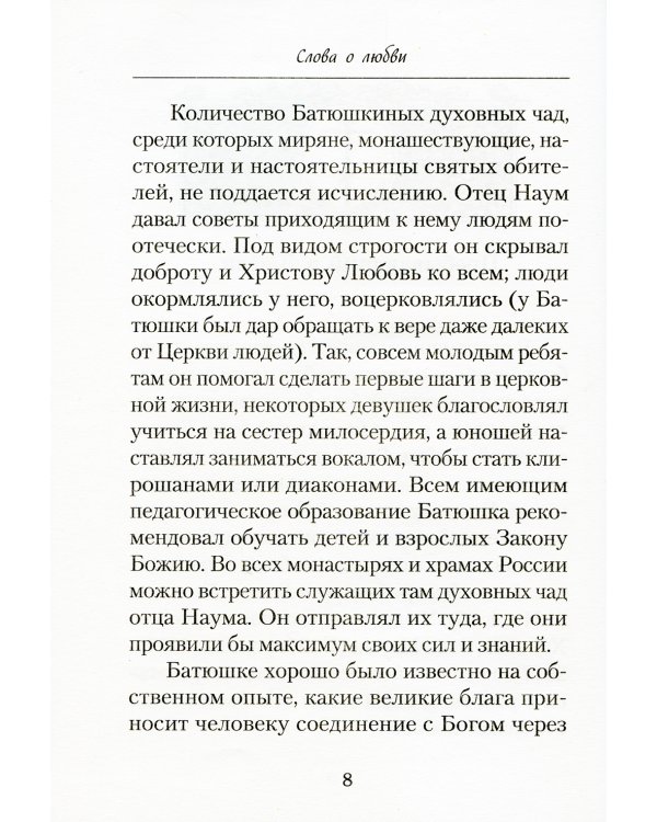 Слова о любви