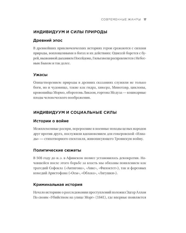 Экшен: Как создать захватывающий сюжет в кино, играх и литературе; История на миллион: Мастер-класс (комплект из 2-х книг)