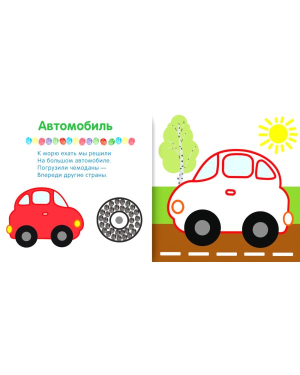 Рисуем пальчиками (1+). Набор из 6 кн