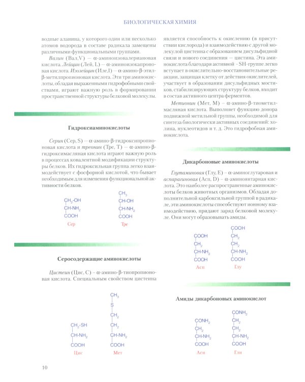 Биологическая химия: Учебник