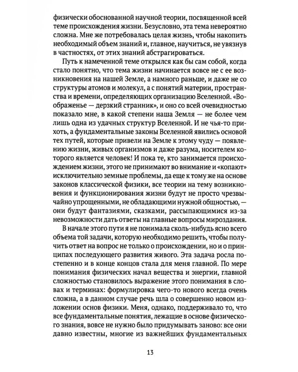 Квант мироздания: Квантовая физика и биоэнергетика живых организмов