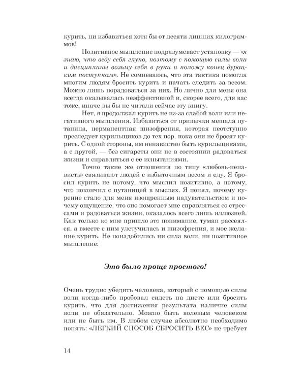 Легкий способ сбросить вес