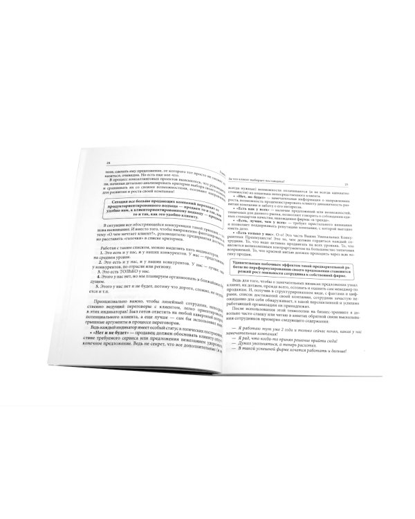 Как привлечь и удержать клиента; Клиентоскоп и другие секреты активных продаж (комплект из 2-х книг)