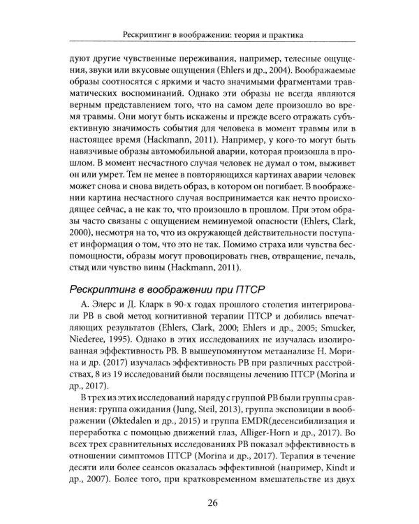 Рескриптинг в воображении: теория и практика