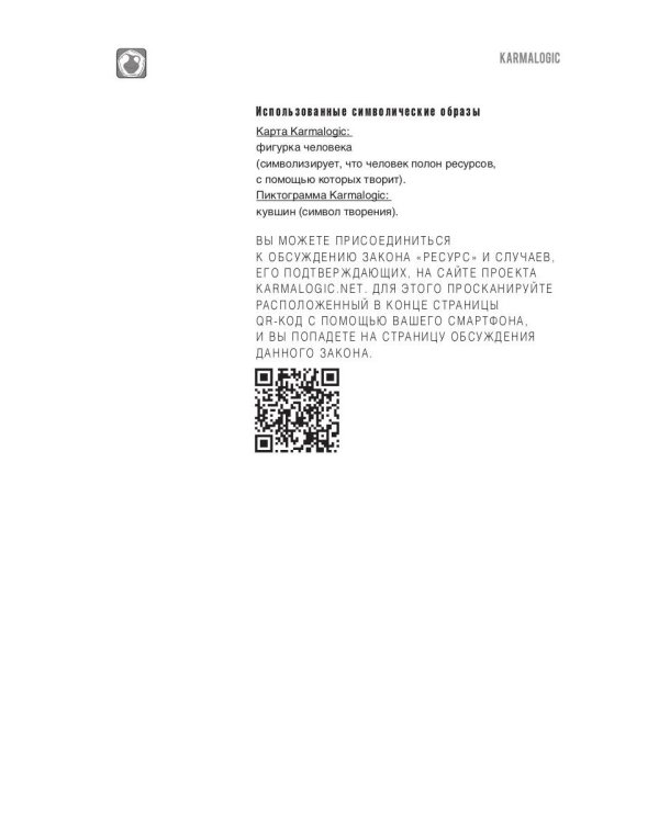 KARMALOGIC + вкладыш