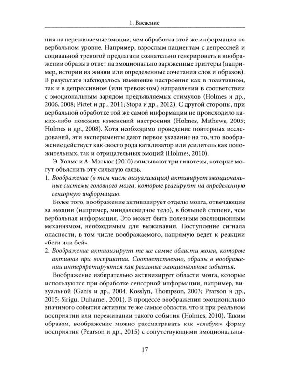 Рескриптинг в воображении: теория и практика