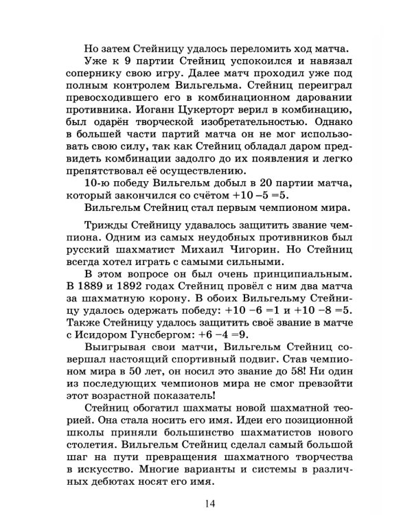 Сыграй, как чемпион мира. Шахматные тест - партии. Ч. 1