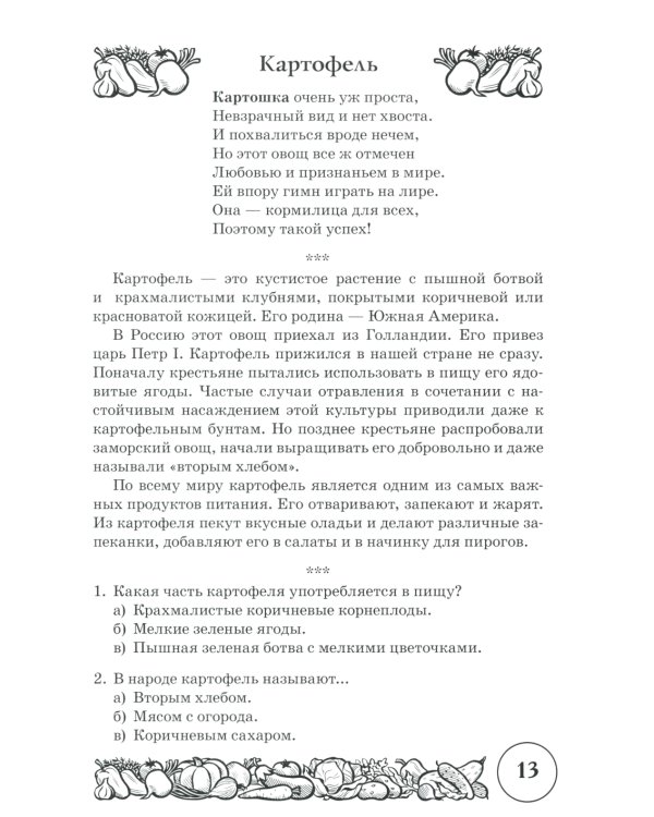 Стихи и речевые упражнения по теме "Овощи". Развитие логического мышления и речи у детей