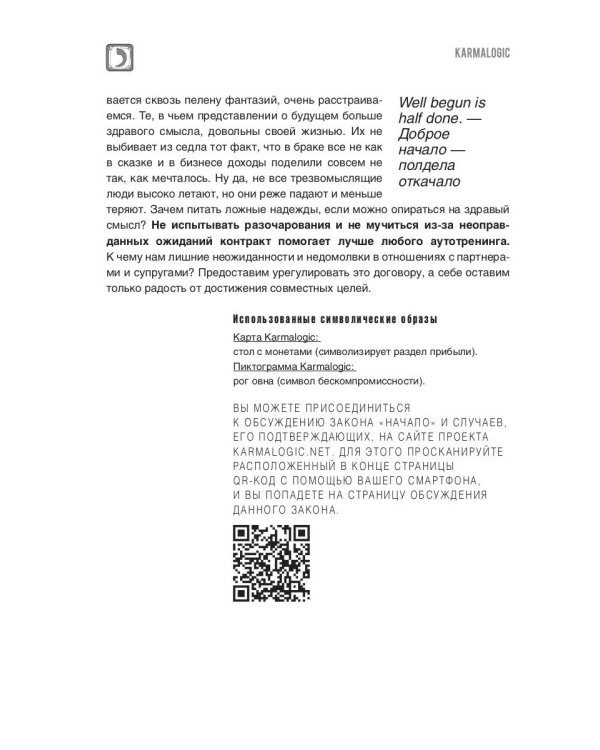 KARMALOGIC + вкладыш