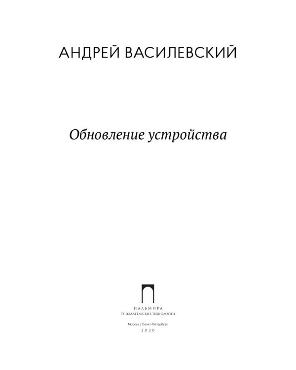 Обновление устройства
