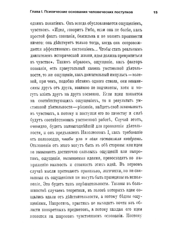Как и чем управляются люди: Опыт военной психологии