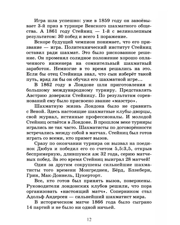 Сыграй, как чемпион мира. Шахматные тест - партии. Ч. 1