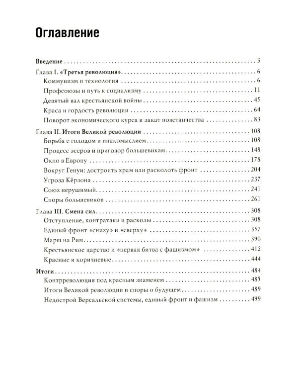 Мировая революционная волна (1918-1923). Отлив