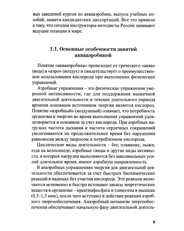 Аквааэробика для всех и каждого: Учебное пособие