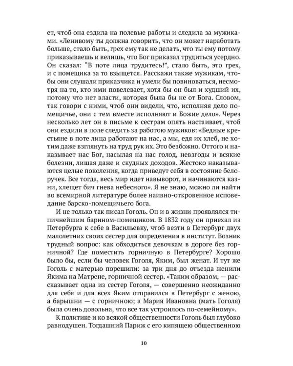 Гоголь в жизни. В 2 т. Т.1: Детство. Петербург. "Ревизор"