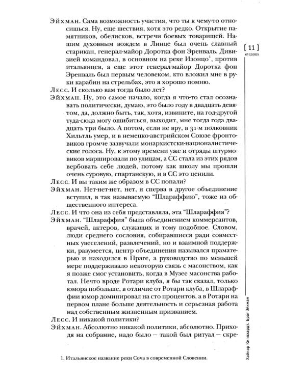 Журнал "Иностранная литература" № 12 2025 г