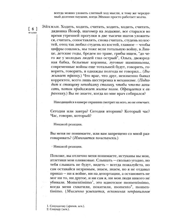 Журнал "Иностранная литература" № 12 2025 г