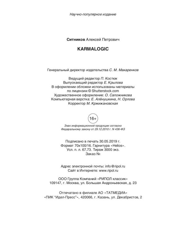 KARMALOGIC + вкладыш