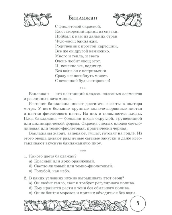 Стихи и речевые упражнения по теме "Овощи". Развитие логического мышления и речи у детей