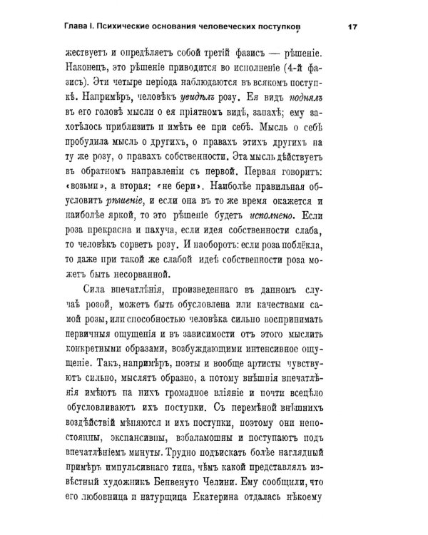 Как и чем управляются люди: Опыт военной психологии