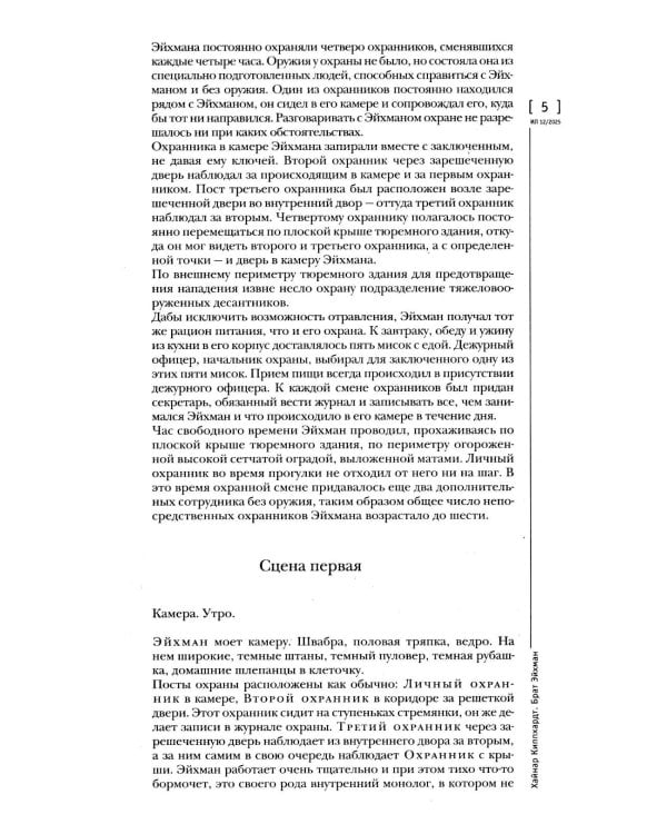 Журнал "Иностранная литература" № 12 2025 г