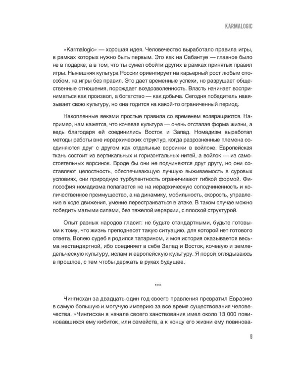 KARMALOGIC + вкладыш