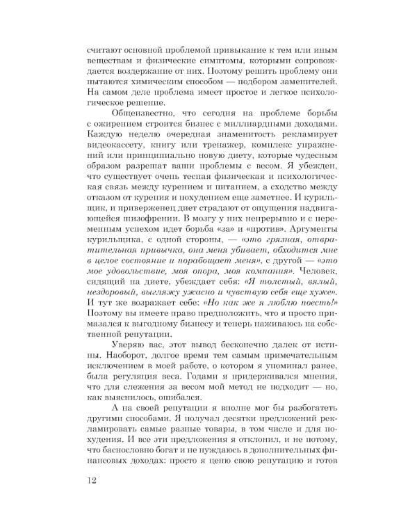 Легкий способ сбросить вес